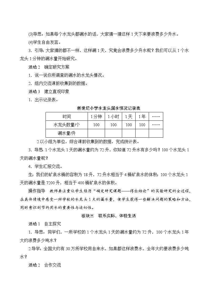 人教版六年级数学上册-节约用水（课件+教案）练习题03