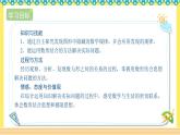 人教版六年级数学上册8-1数学广角——数与形（课件+教案+习题）
