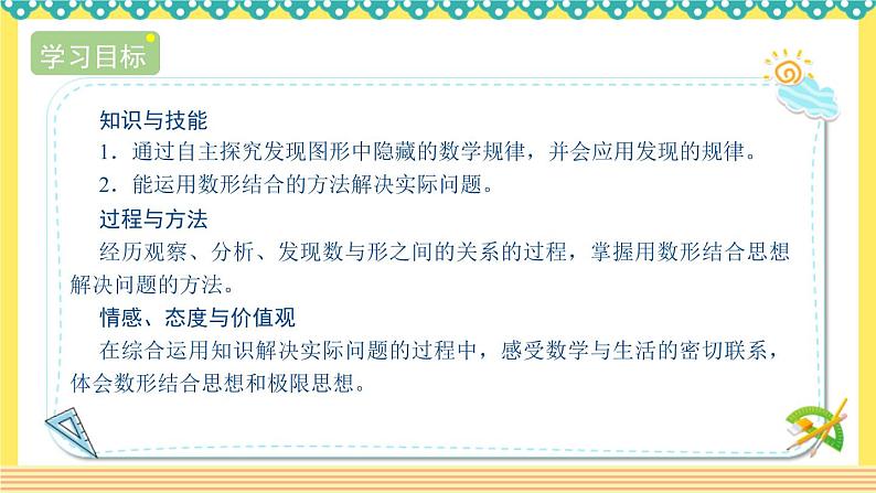 人教版六年级数学上册8-1数学广角——数与形（课件+教案+习题）02