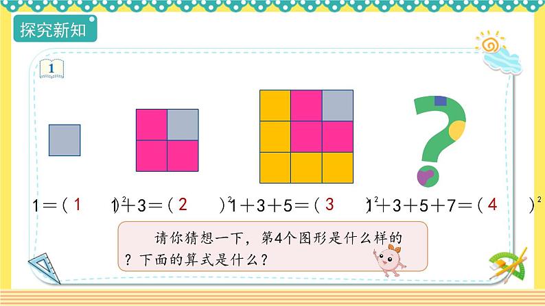 人教版六年级数学上册8-1数学广角——数与形（课件+教案+习题）06