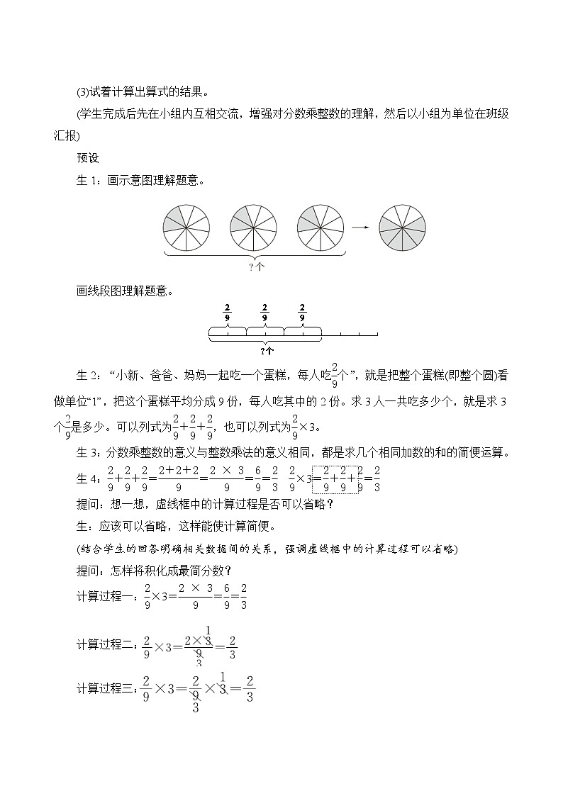 人教版六年级数学上册同步教案1-1分数乘整数第3页
