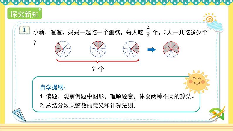 人教版六年级数学上册1-1分数乘整数（课件+教案+习题）06