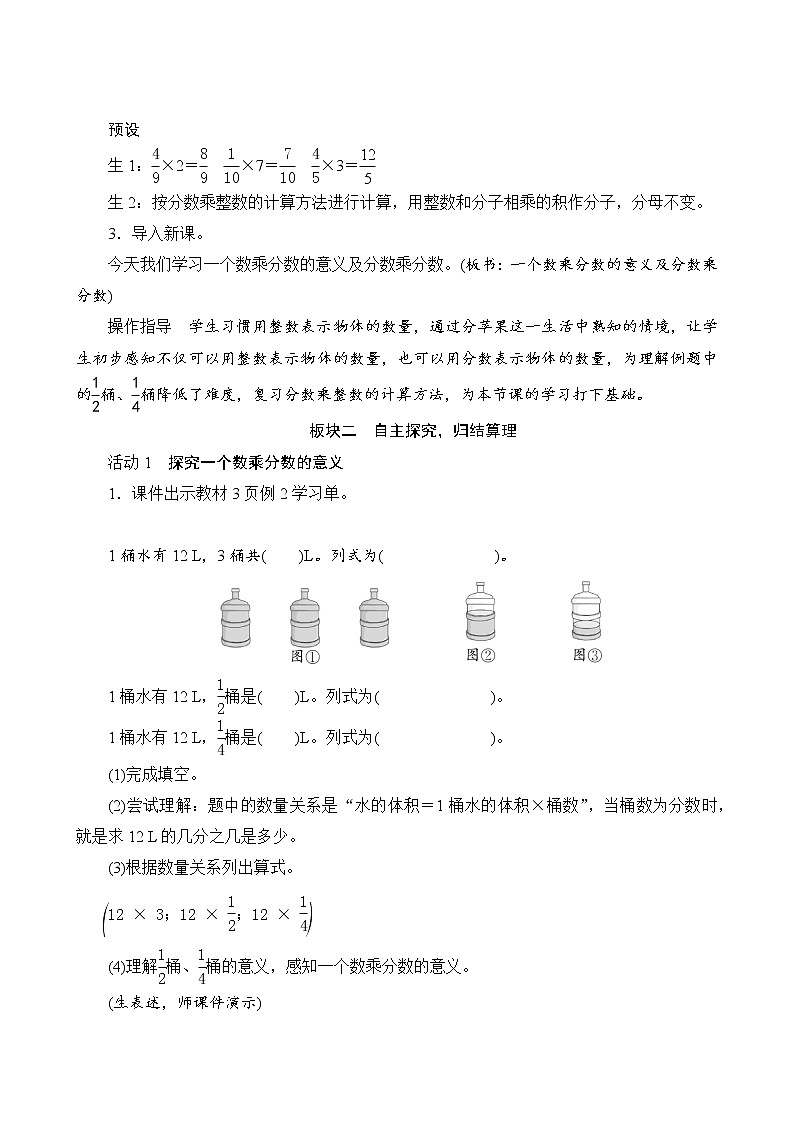 人教版六年级数学上册1-2一个数乘分数（课件+教案+习题）03
