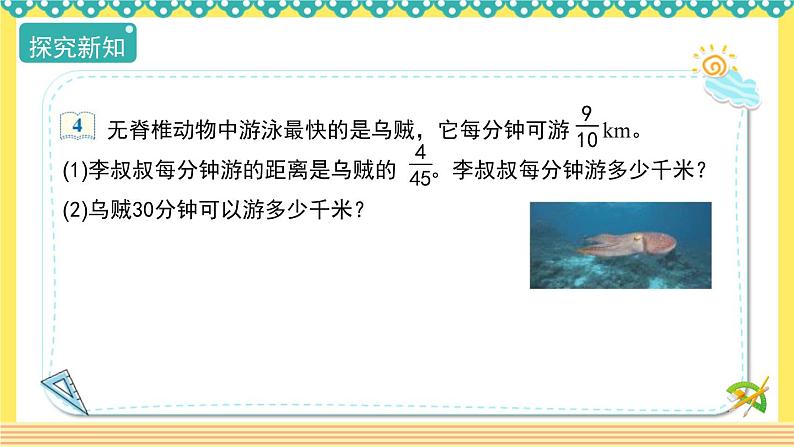 人教版六年级数学上册1-3 分数乘分数的简便运算（课件+教案+习题）05