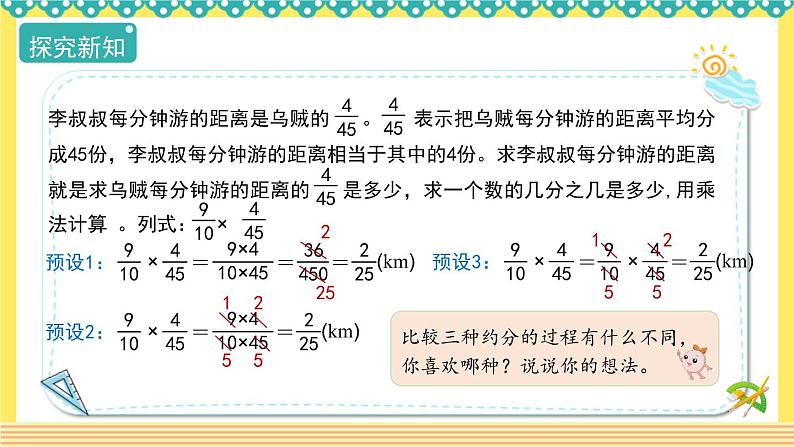 人教版六年级数学上册1-3 分数乘分数的简便运算（课件+教案+习题）07