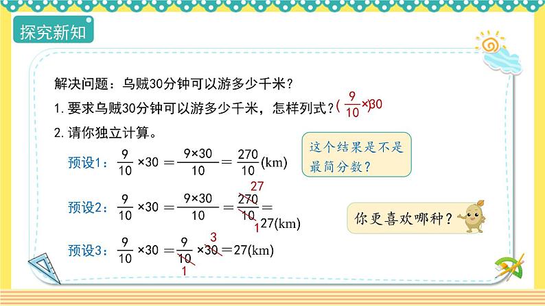 人教版六年级数学上册1-3 分数乘分数的简便运算（课件+教案+习题）08