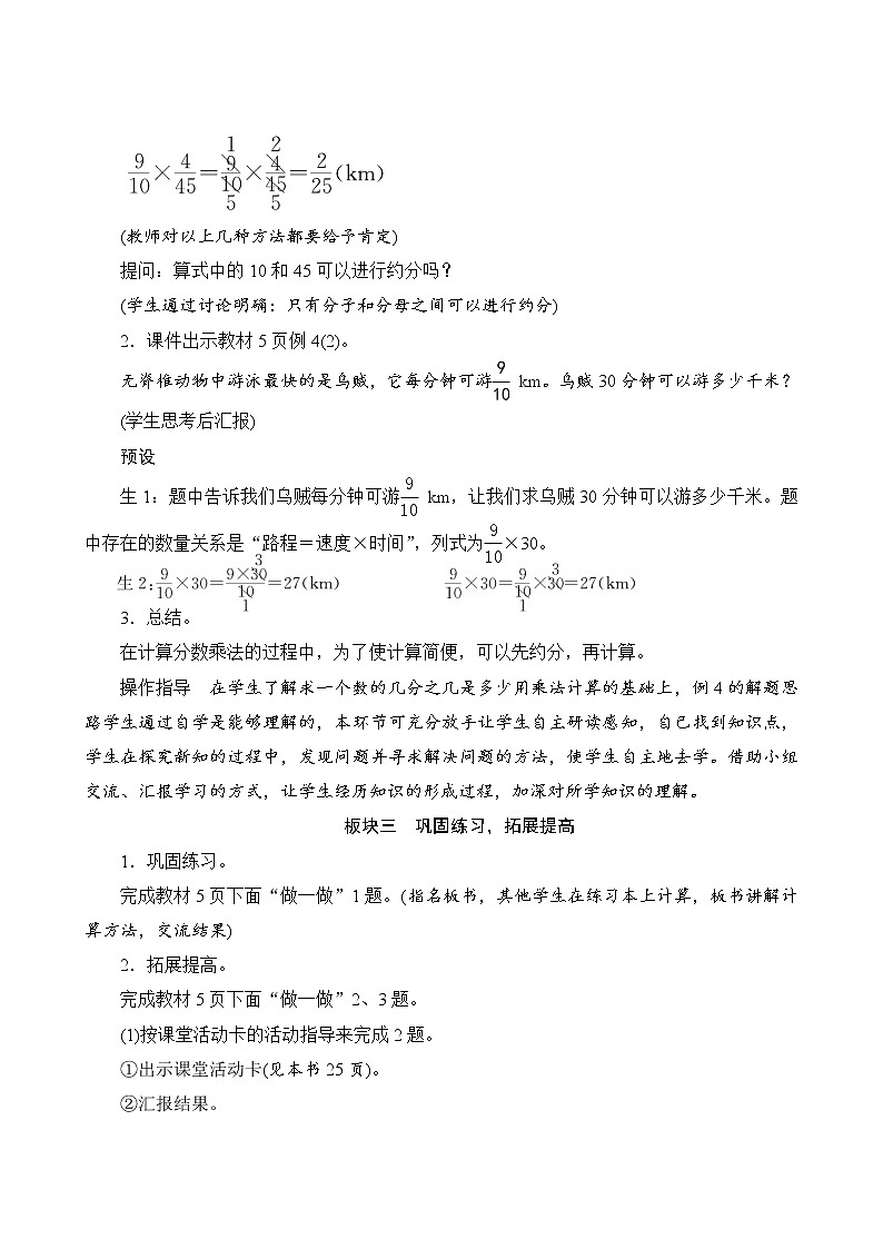 人教版六年级数学上册1-3 分数乘分数的简便运算（课件+教案+习题）03