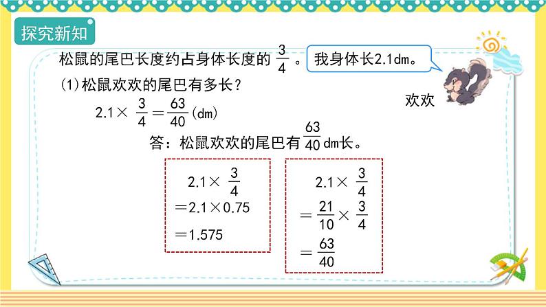 人教版六年级数学上册1-4小数乘分数（课件+教案+习题）08