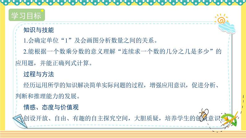 人教版六年级数学上册1-6连续求一个数的几分之几是多少的问题（课件+教案+习题）02