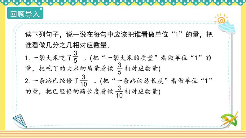 人教版六年级数学上册1-6连续求一个数的几分之几是多少的问题（课件+教案+习题）04