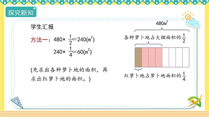 人教版六年级数学上册1-6连续求一个数的几分之几是多少的问题（课件+教案+习题）07