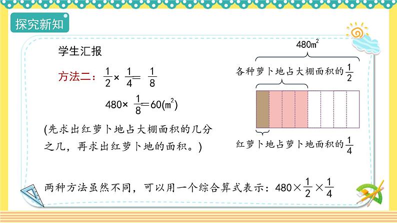 人教版六年级数学上册1-6连续求一个数的几分之几是多少的问题（课件+教案+习题）08