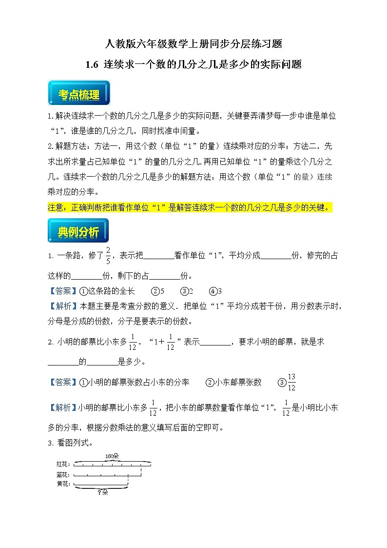 人教版六年级数学上册1-6连续求一个数的几分之几是多少的问题（课件+教案+习题）01