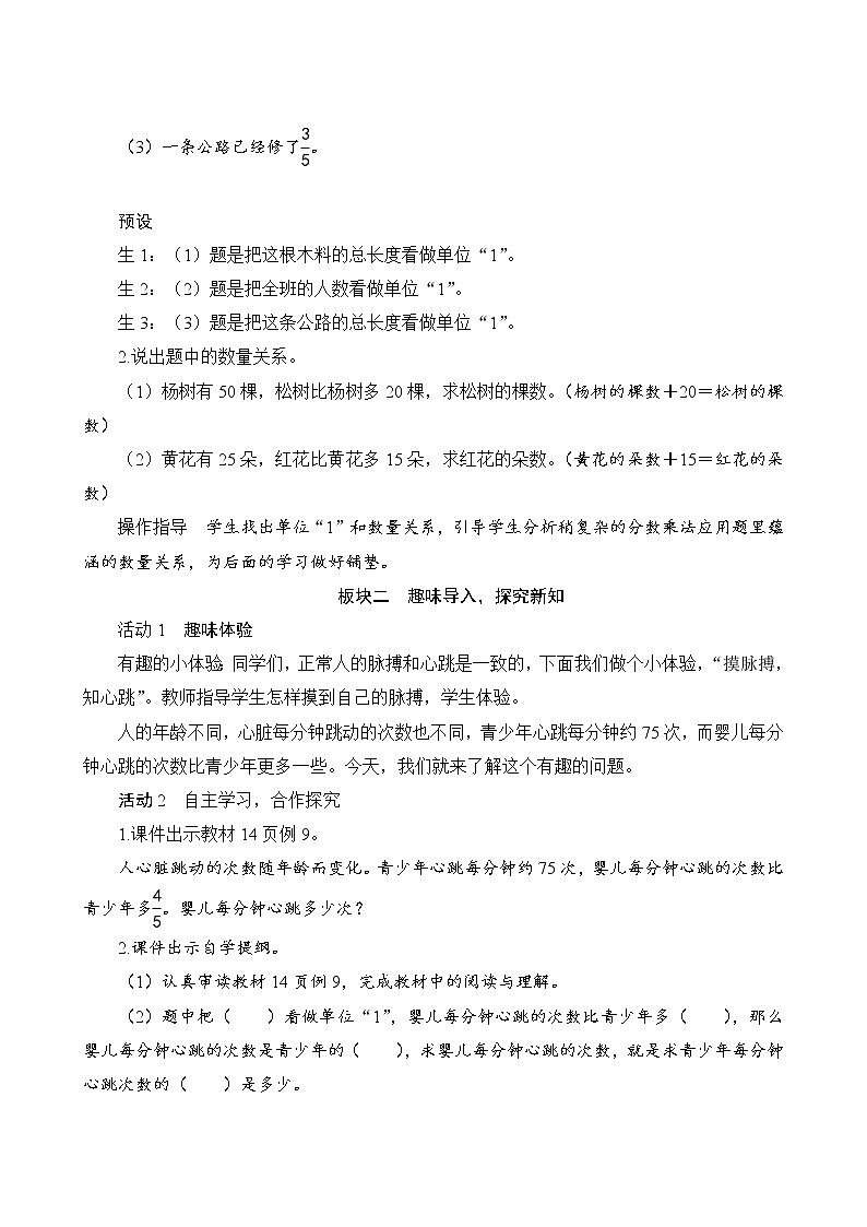 人教版六年级数学上册1-7求比一个数多(或少)几分之几的数是多少的问题（课件+教案+习题）02