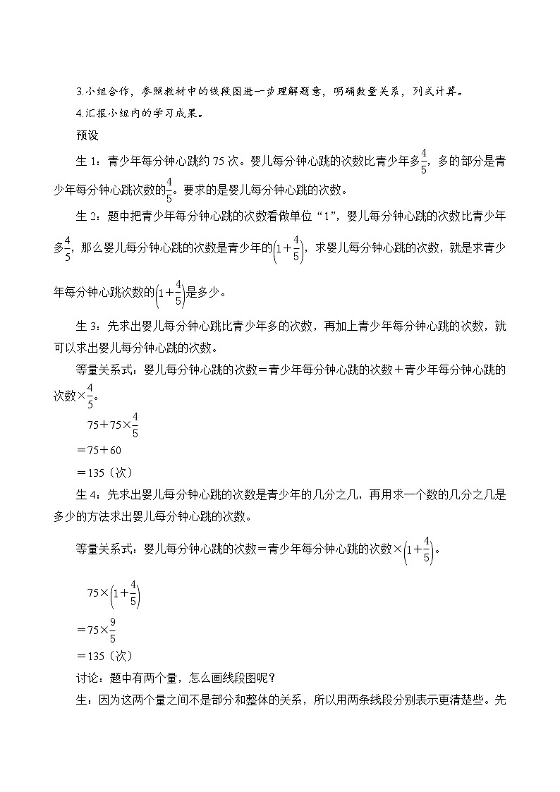 人教版六年级数学上册1-7求比一个数多(或少)几分之几的数是多少的问题（课件+教案+习题）03