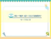 人教版六年级数学上册1-7求比一个数多(或少)几分之几的数是多少的问题（课件+教案+习题）