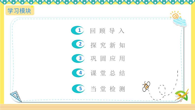 人教版六年级数学上册1-7求比一个数多(或少)几分之几的数是多少的问题（课件+教案+习题）03