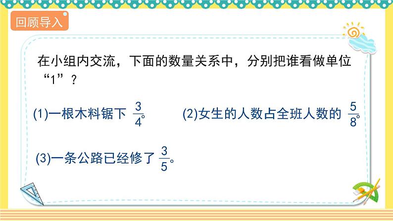 人教版六年级数学上册1-7求比一个数多(或少)几分之几的数是多少的问题（课件+教案+习题）04