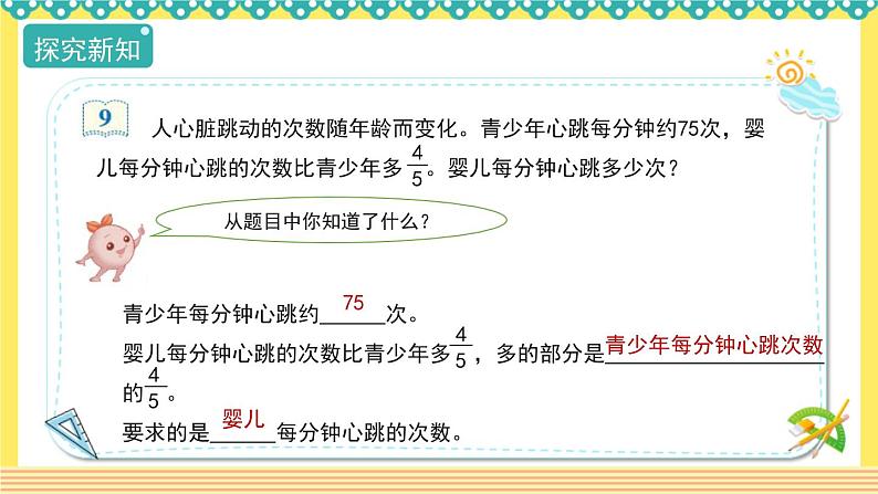 人教版六年级数学上册1-7求比一个数多(或少)几分之几的数是多少的问题（课件+教案+习题）06