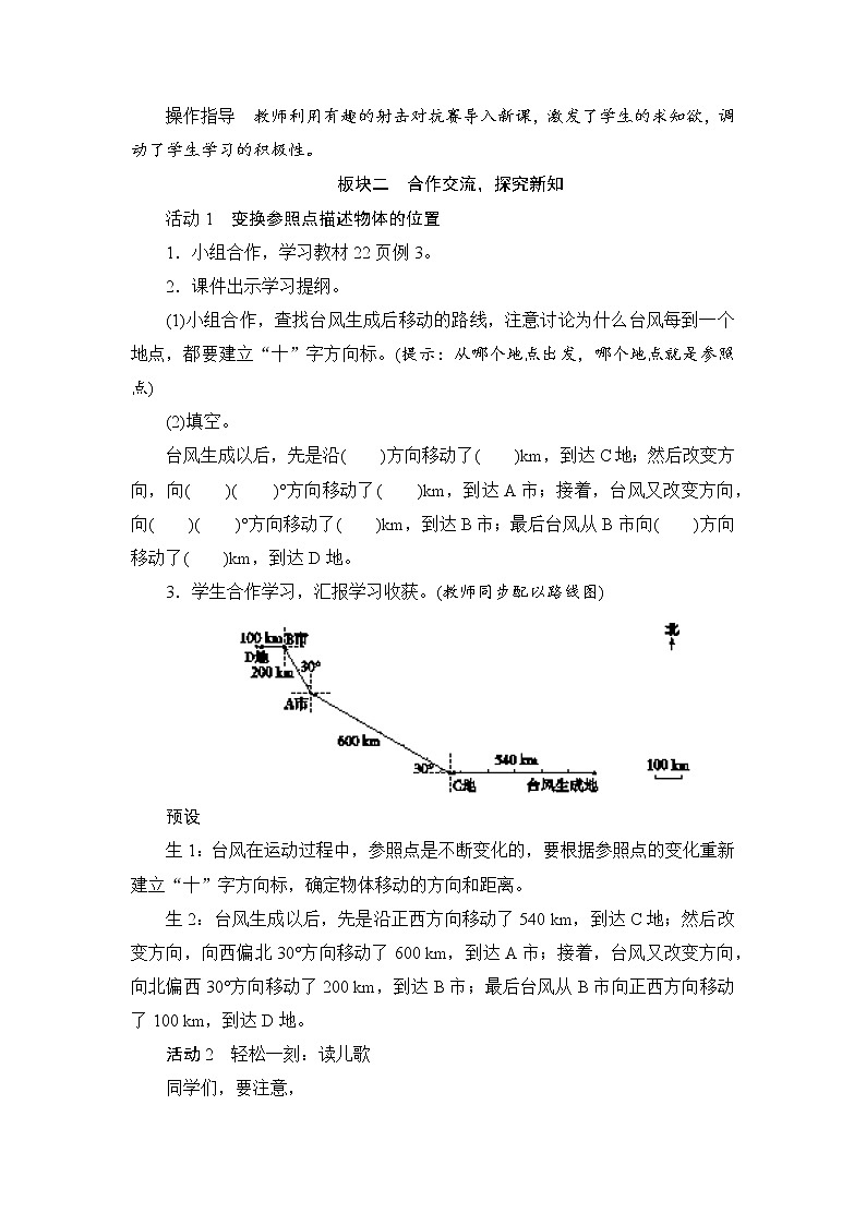 人教版六年级数学上册2-2描述简单的路线图（课件+教案+习题）02