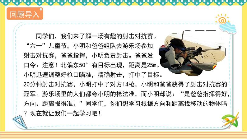 人教版六年级数学上册2-2描述简单的路线图（课件+教案+习题）04