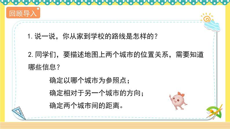 人教版六年级数学上册2-2描述简单的路线图（课件+教案+习题）05