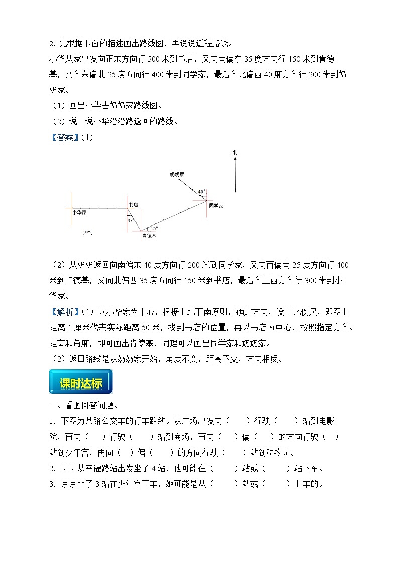 人教版六年级数学上册2-2描述简单的路线图（课件+教案+习题）02