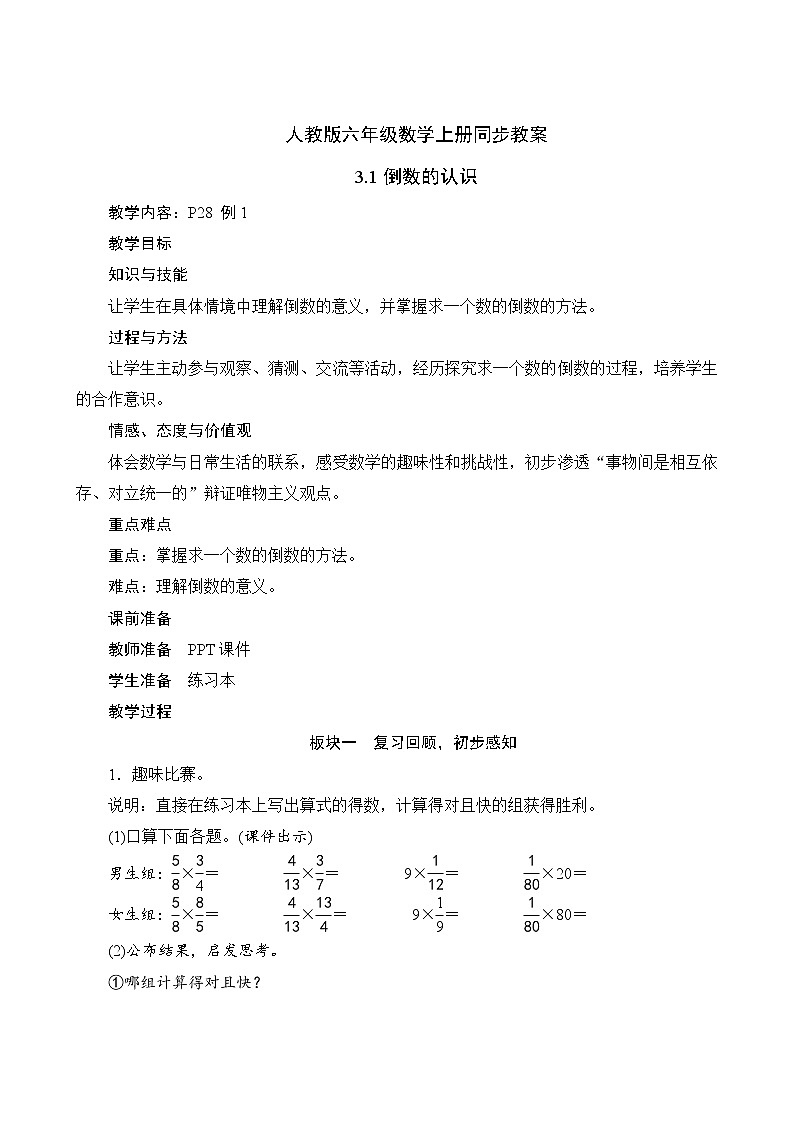 人教版六年级数学上册3-1倒数的认识（课件+教案+习题）01
