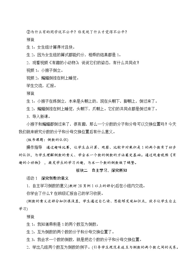 人教版六年级数学上册3-1倒数的认识（课件+教案+习题）02