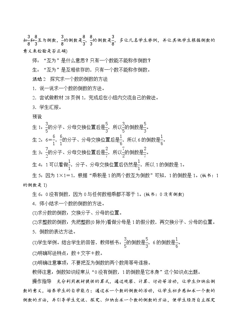 人教版六年级数学上册3-1倒数的认识（课件+教案+习题）03