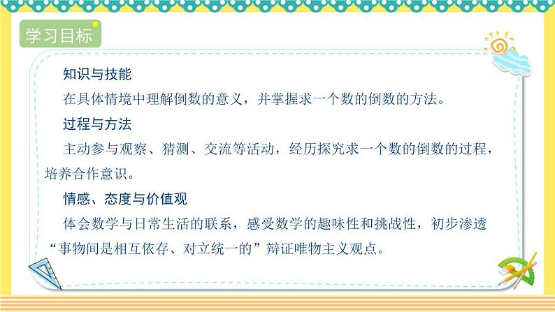 人教版六年级数学上册3-1倒数的认识（课件+教案+习题）02