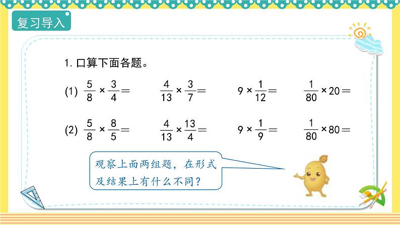 人教版六年级数学上册3-1倒数的认识（课件+教案+习题）04