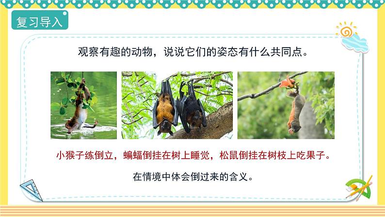 人教版六年级数学上册3-1倒数的认识（课件+教案+习题）05