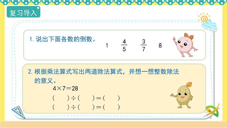 人教版六年级数学上册3-2-1分数除以整数（课件+教案+习题）04