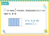 人教版六年级数学上册3-2-1分数除以整数（课件+教案+习题）
