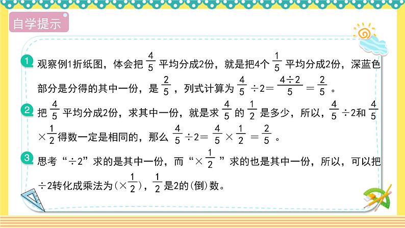 人教版六年级数学上册3-2-1分数除以整数（课件+教案+习题）06