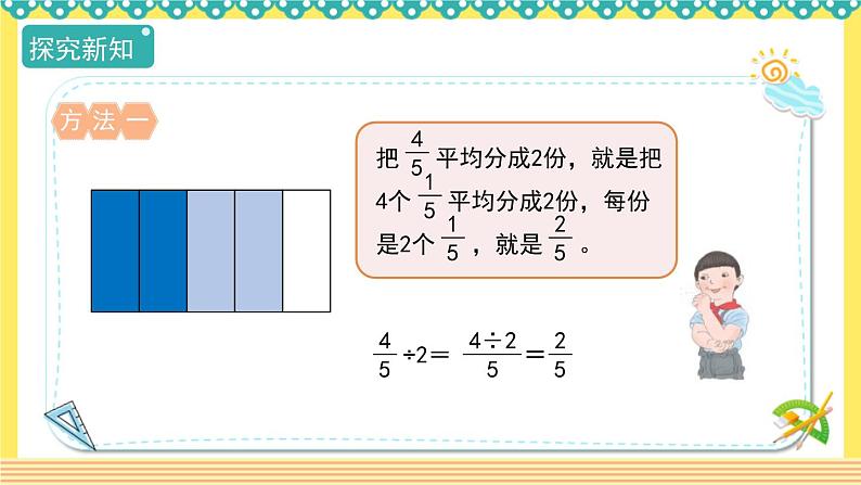 人教版六年级数学上册3-2-1分数除以整数（课件+教案+习题）07