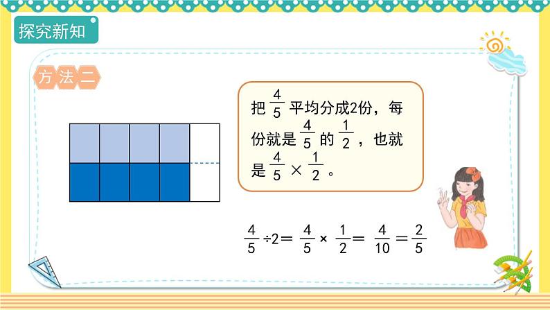 人教版六年级数学上册3-2-1分数除以整数（课件+教案+习题）08