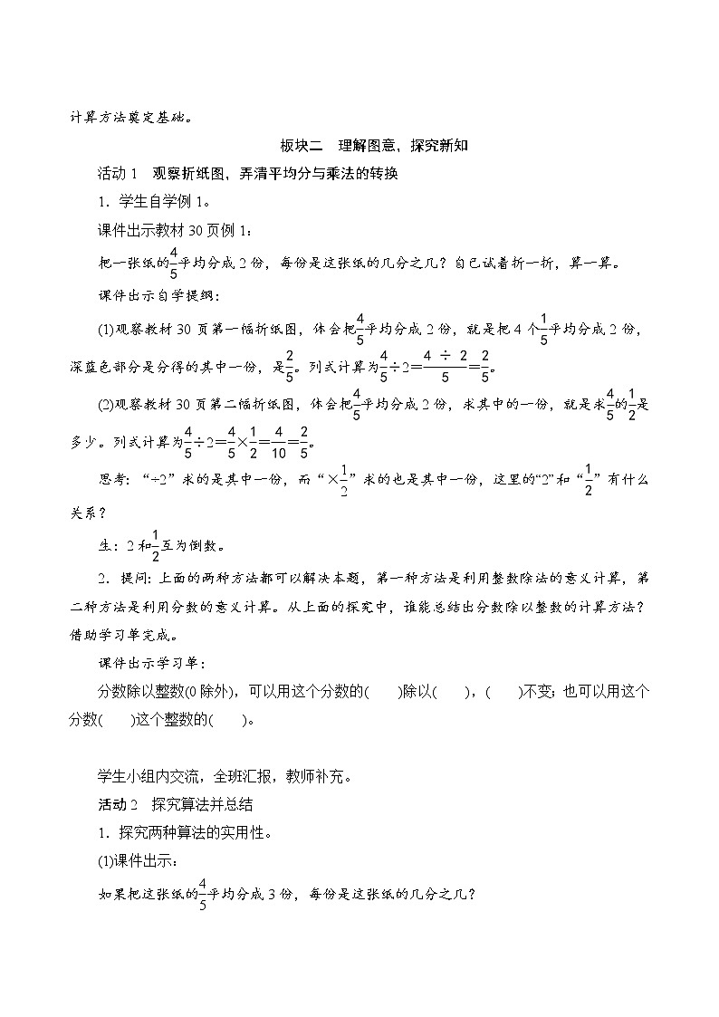 人教版六年级数学上册3-2-1分数除以整数（课件+教案+习题）02