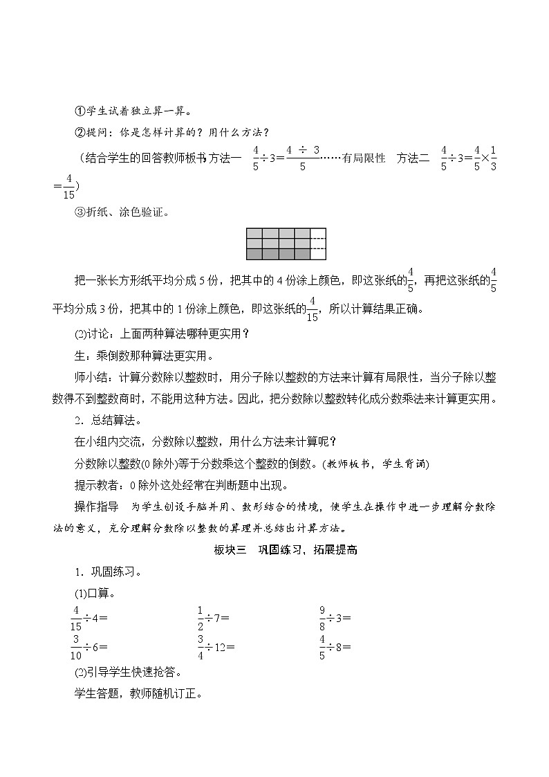 人教版六年级数学上册3-2-1分数除以整数（课件+教案+习题）03
