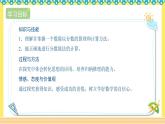 人教版六年级数学上册3-2-2一个数除以分数（课件+教案+习题）
