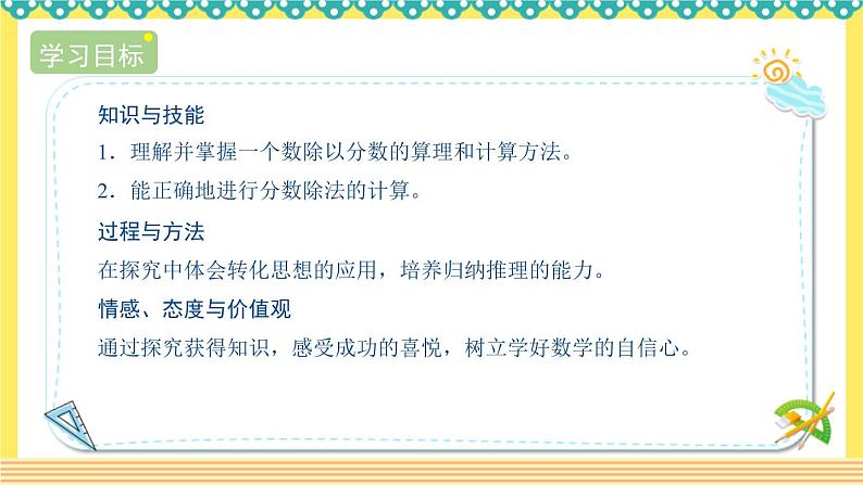 人教版六年级数学上册3-2-2一个数除以分数（课件+教案+习题）02