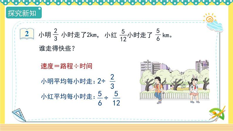 人教版六年级数学上册3-2-2一个数除以分数（课件+教案+习题）06