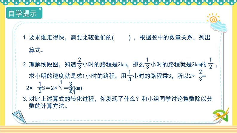 人教版六年级数学上册3-2-2一个数除以分数（课件+教案+习题）07