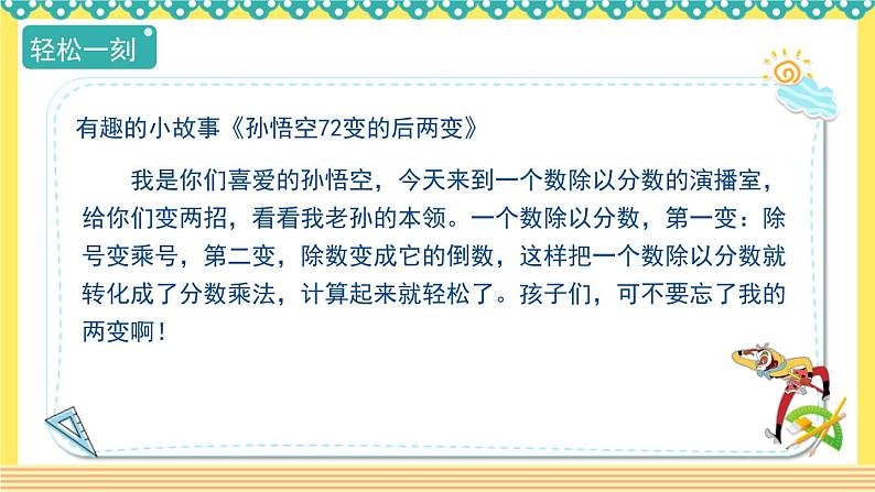 人教版六年级数学上册3-2-2一个数除以分数（课件+教案+习题）08