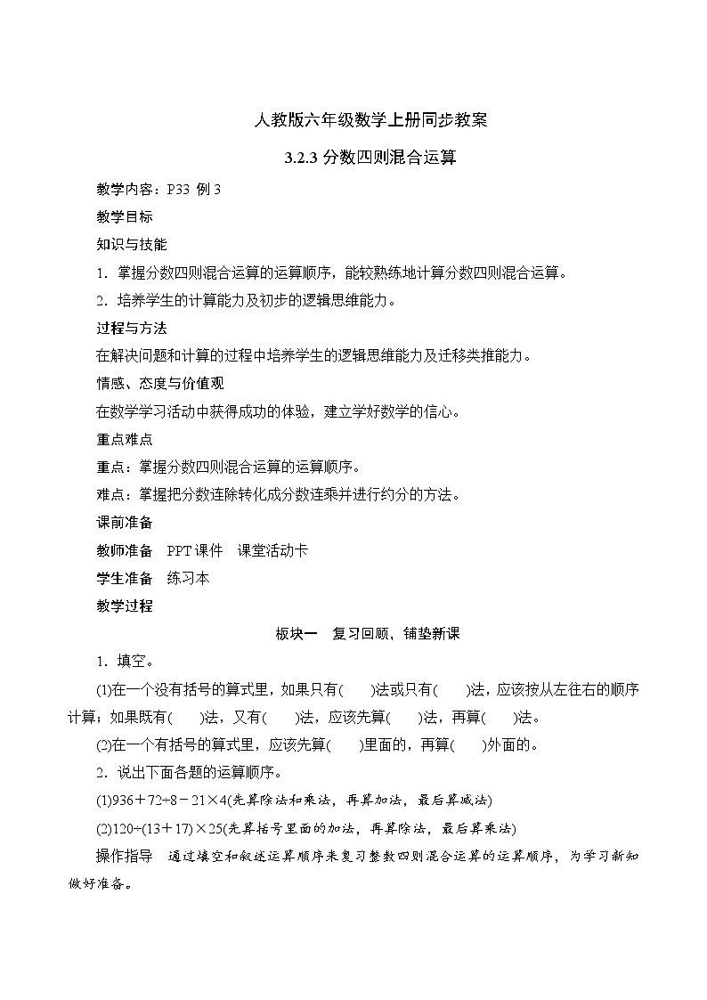 人教版六年级数学上册3-2-3分数四则混合运算（课件+教案+习题）01