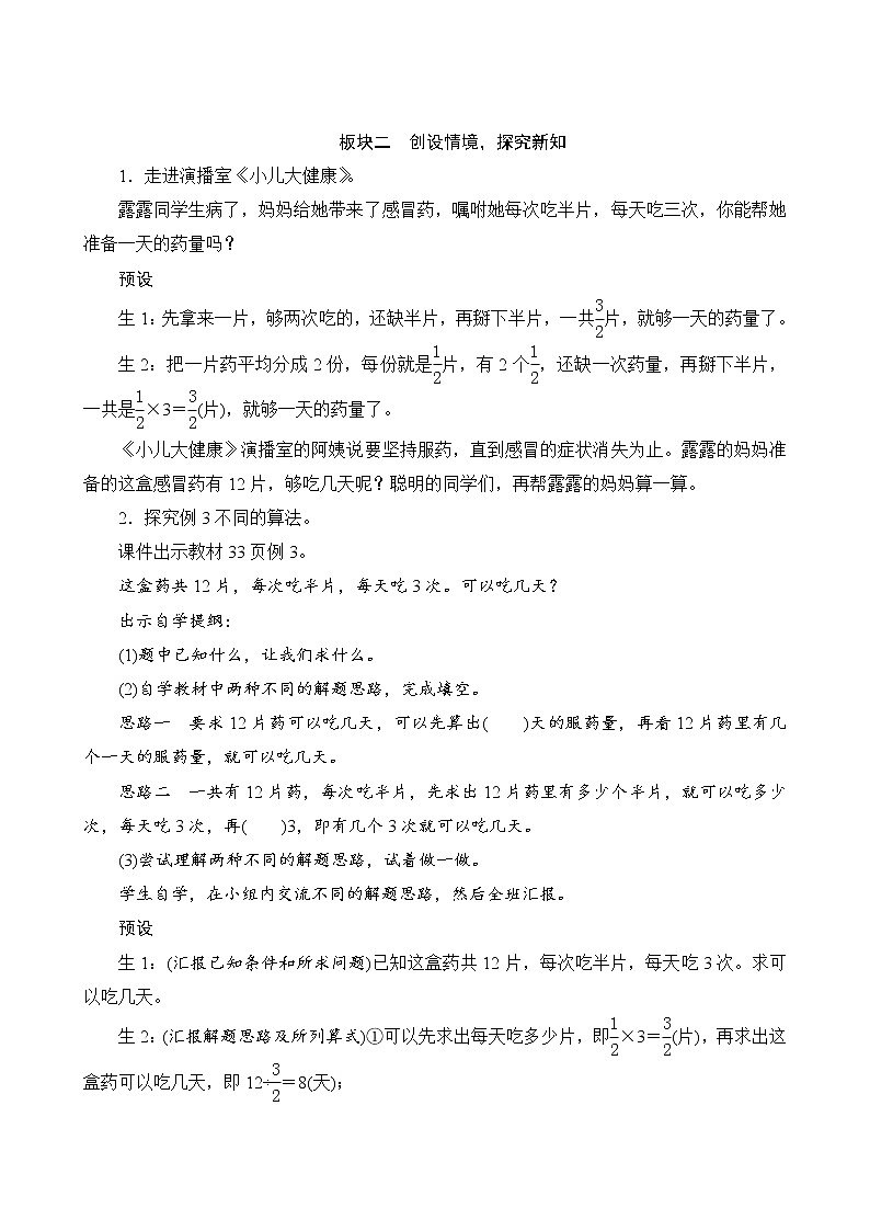 人教版六年级数学上册3-2-3分数四则混合运算（课件+教案+习题）02