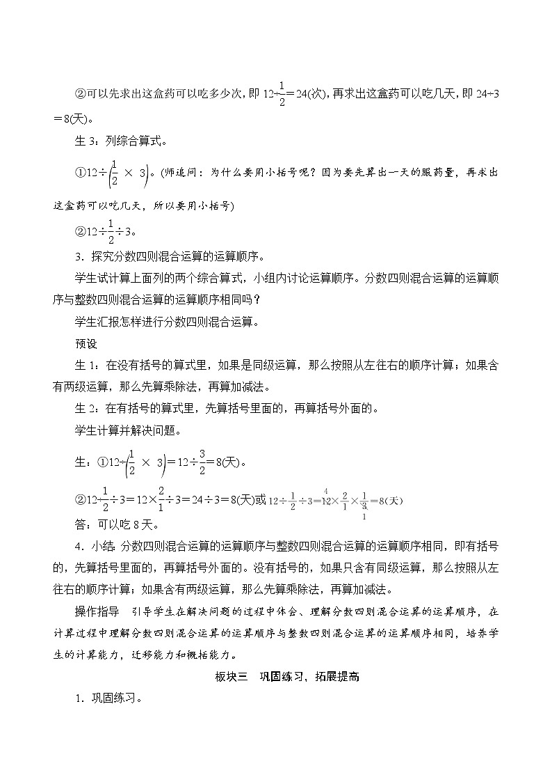 人教版六年级数学上册3-2-3分数四则混合运算（课件+教案+习题）03