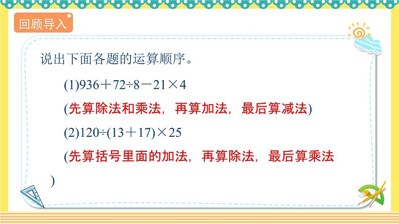 人教版六年级数学上册3-2-3分数四则混合运算（课件+教案+习题）05