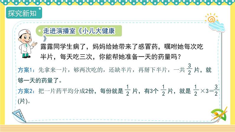 人教版六年级数学上册3-2-3分数四则混合运算（课件+教案+习题）07